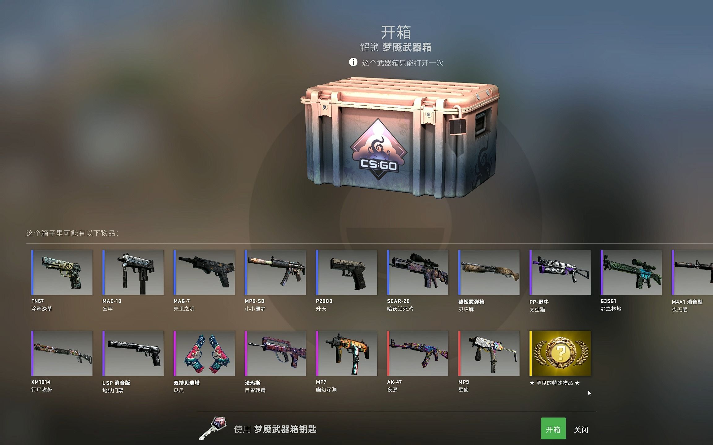 csgo开箱专用图图片