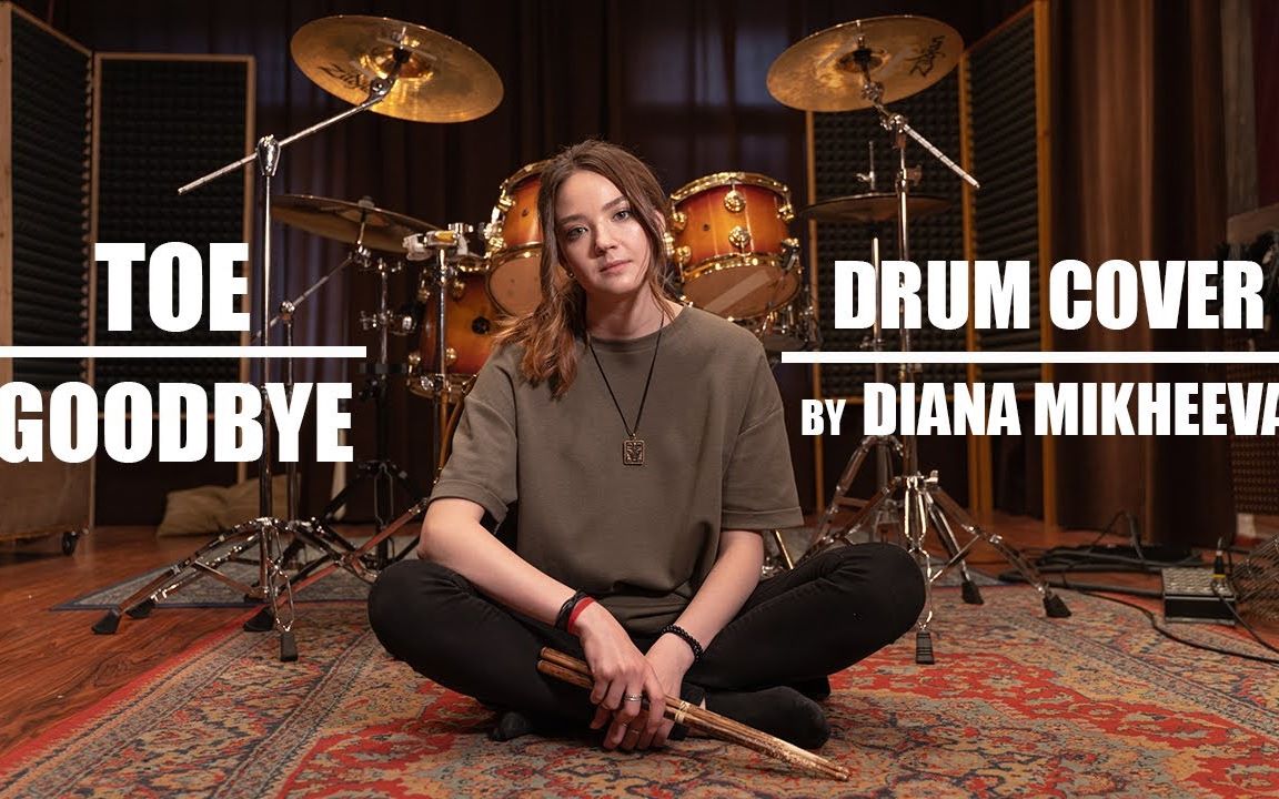 [图]【Drum】Toe - グッドバイ 架子鼓 Cover【Диана Михеева】