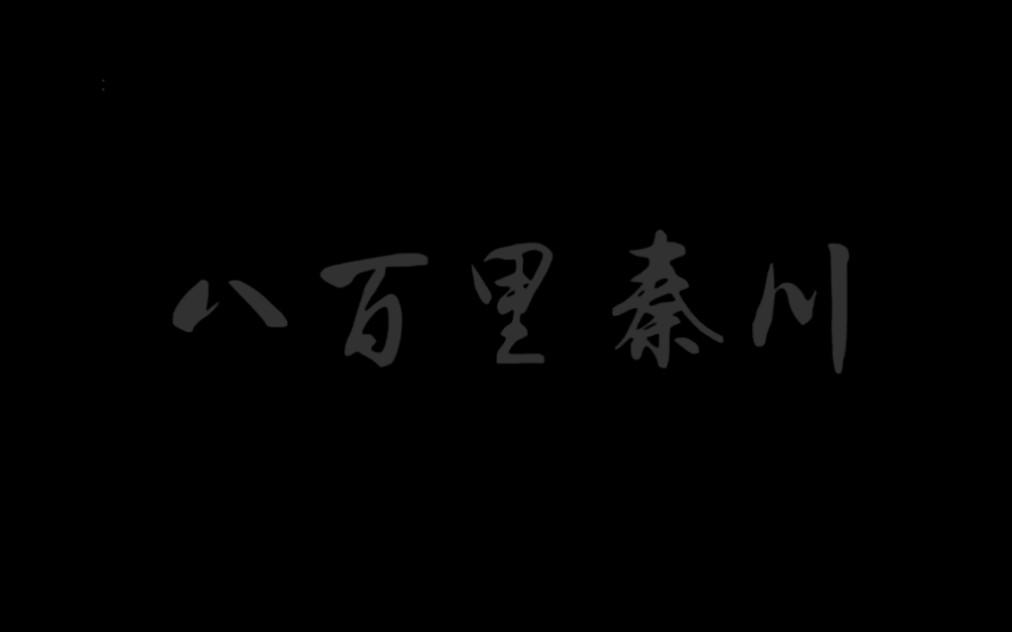 三段《华阴老腔》,有味道的很,不信你不喜欢!哔哩哔哩bilibili