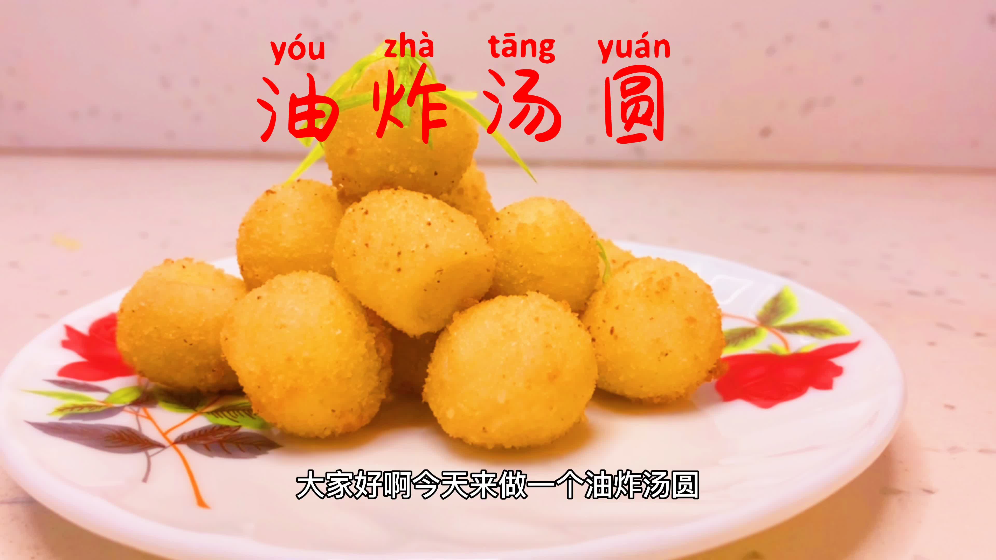 油炸黑芝麻汤圆搭配冰淇淋好吃到停不下来