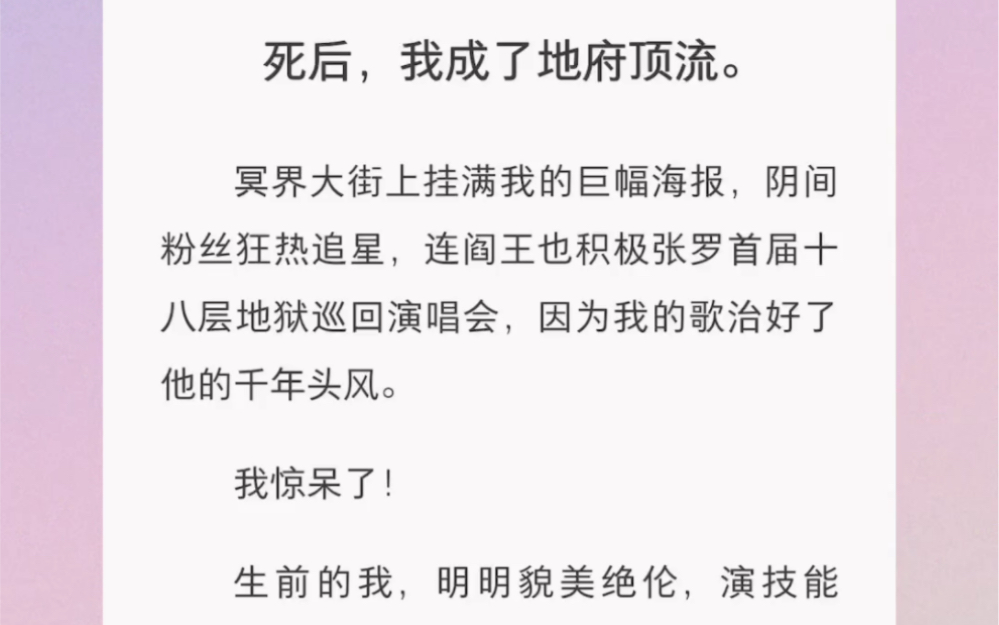 [图]我死后，成了地府的顶流……