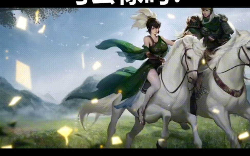 在赵云几段感情中,他最爱妻子马云禄吗?