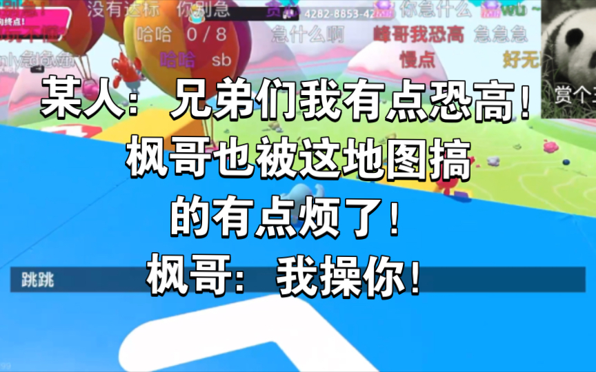 某人:兄弟们我有点恐高!枫哥也被这地图搞的有点烦了!枫哥:我操你!网络游戏热门视频