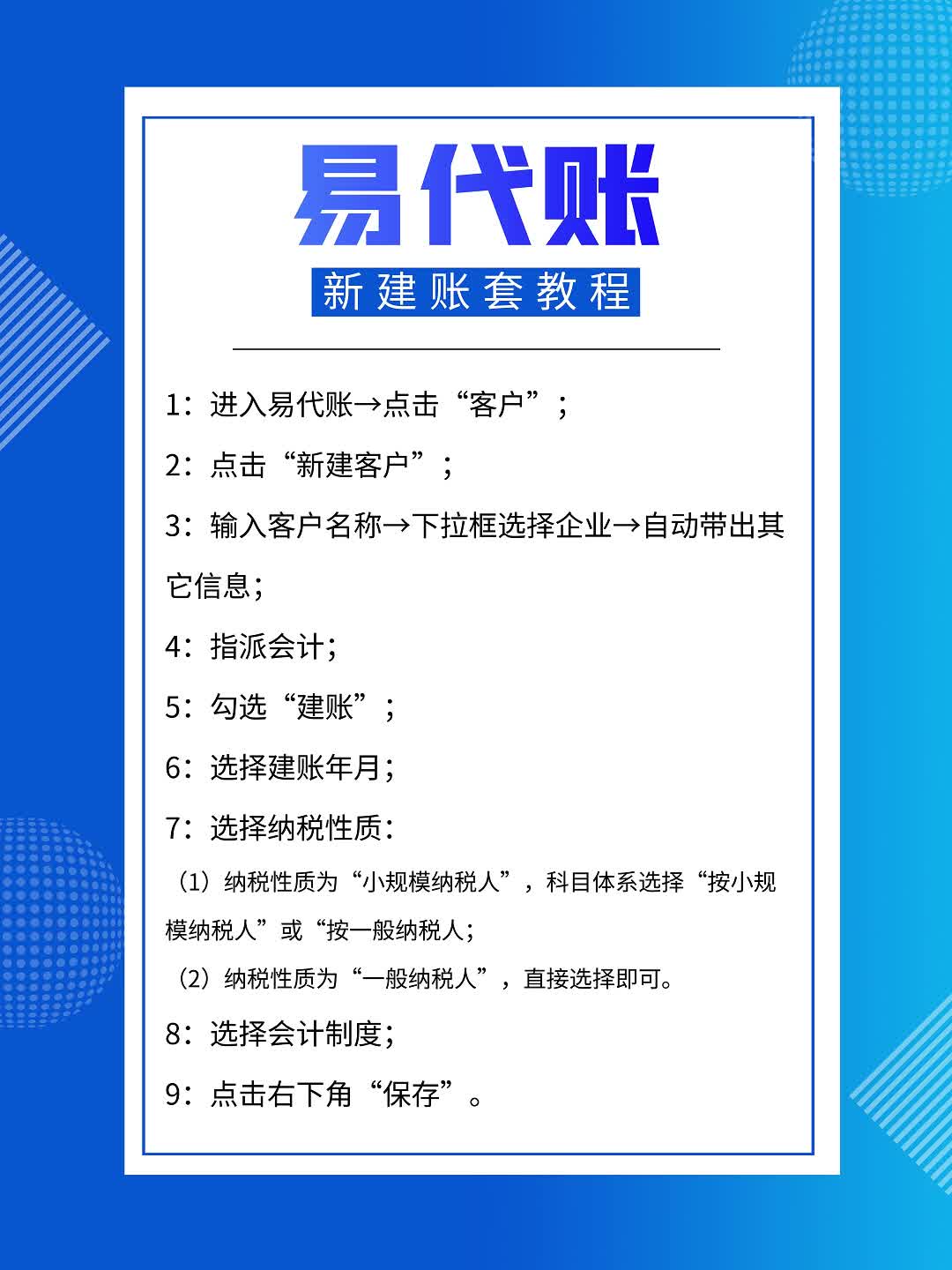 易代账