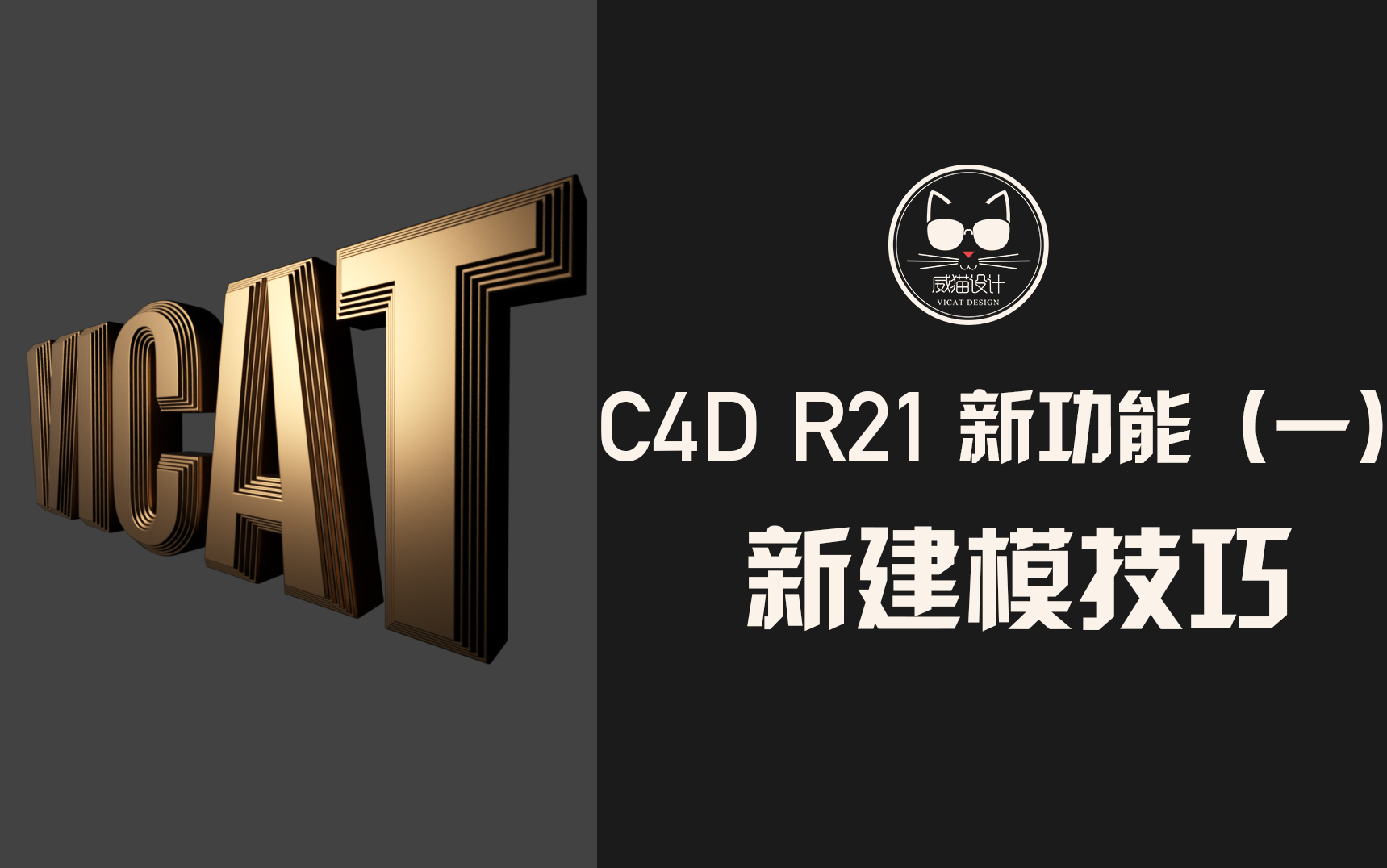 C4D R21新功能(一)——让建模更高效!让插件不兼容见鬼去吧!哔哩哔哩bilibili