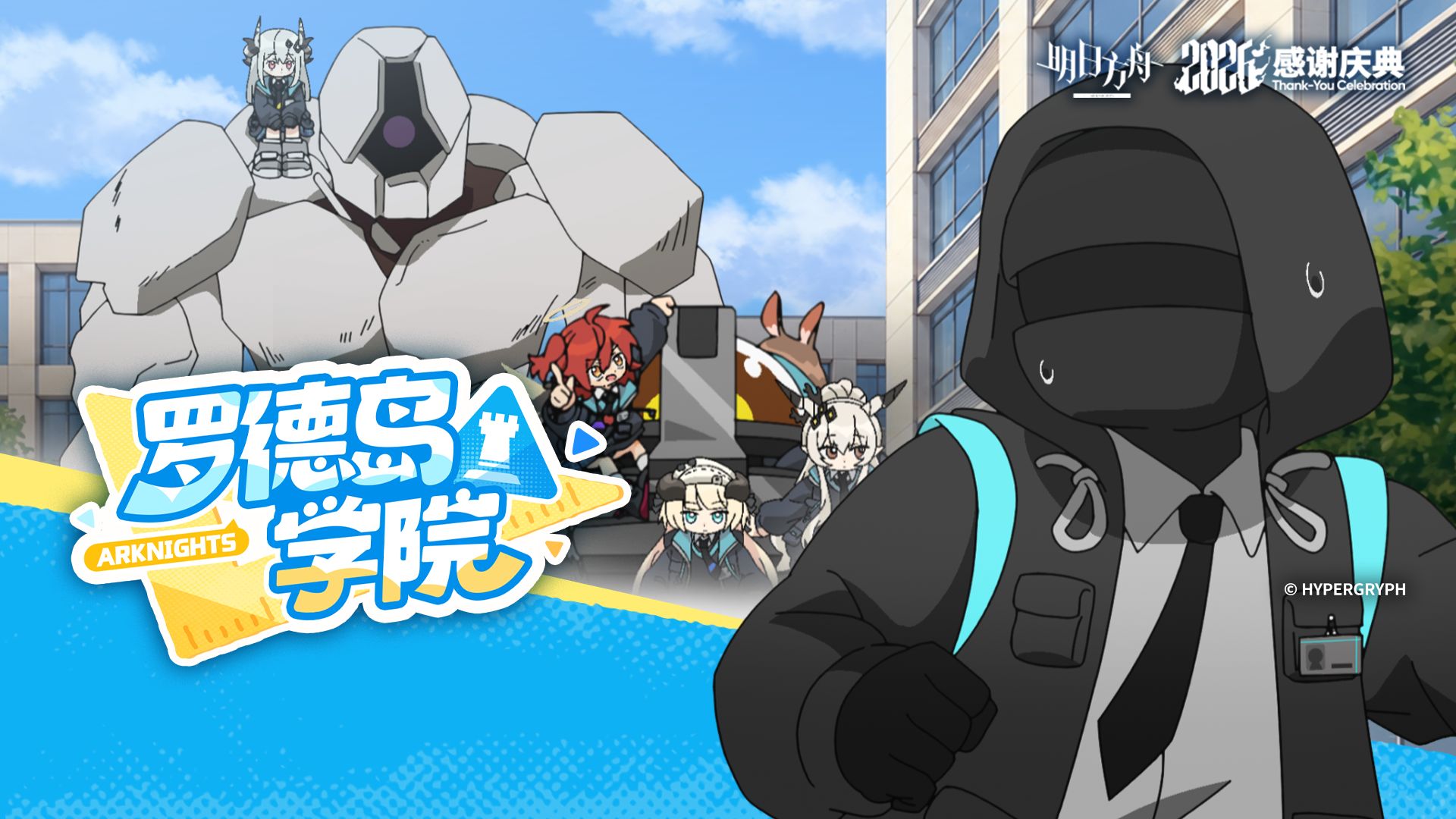 《罗德岛学院》PV