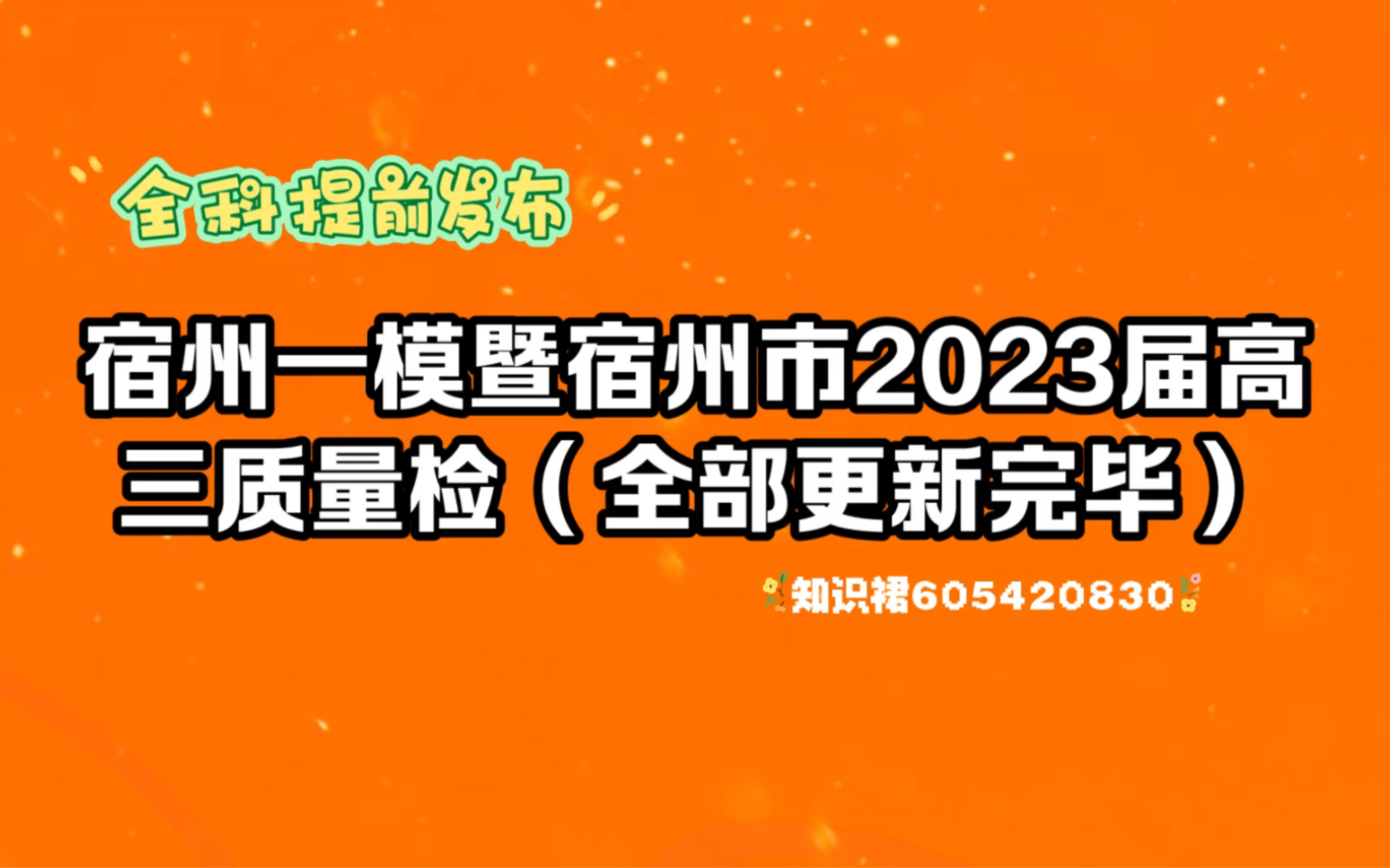 宿州一模暨宿州市2023届高三质量(解析汇总完毕)哔哩哔哩bilibili