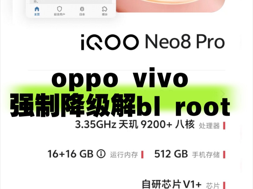 vivo oppo天机 9200 强制降级root哔哩哔哩bilibili