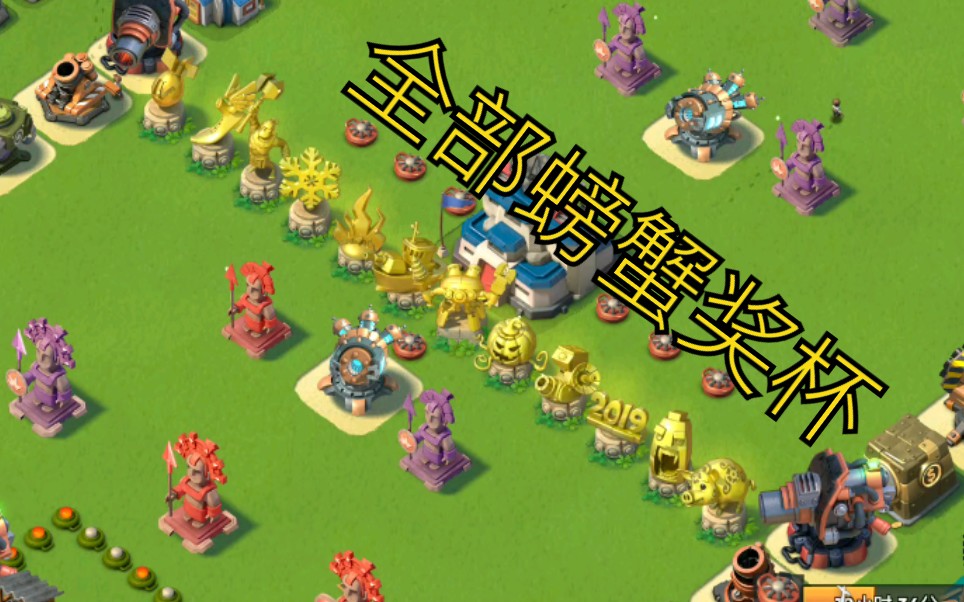 海岛奇兵 预览12个黄金雕像,所有超级螃蟹奖杯!纪念篇.