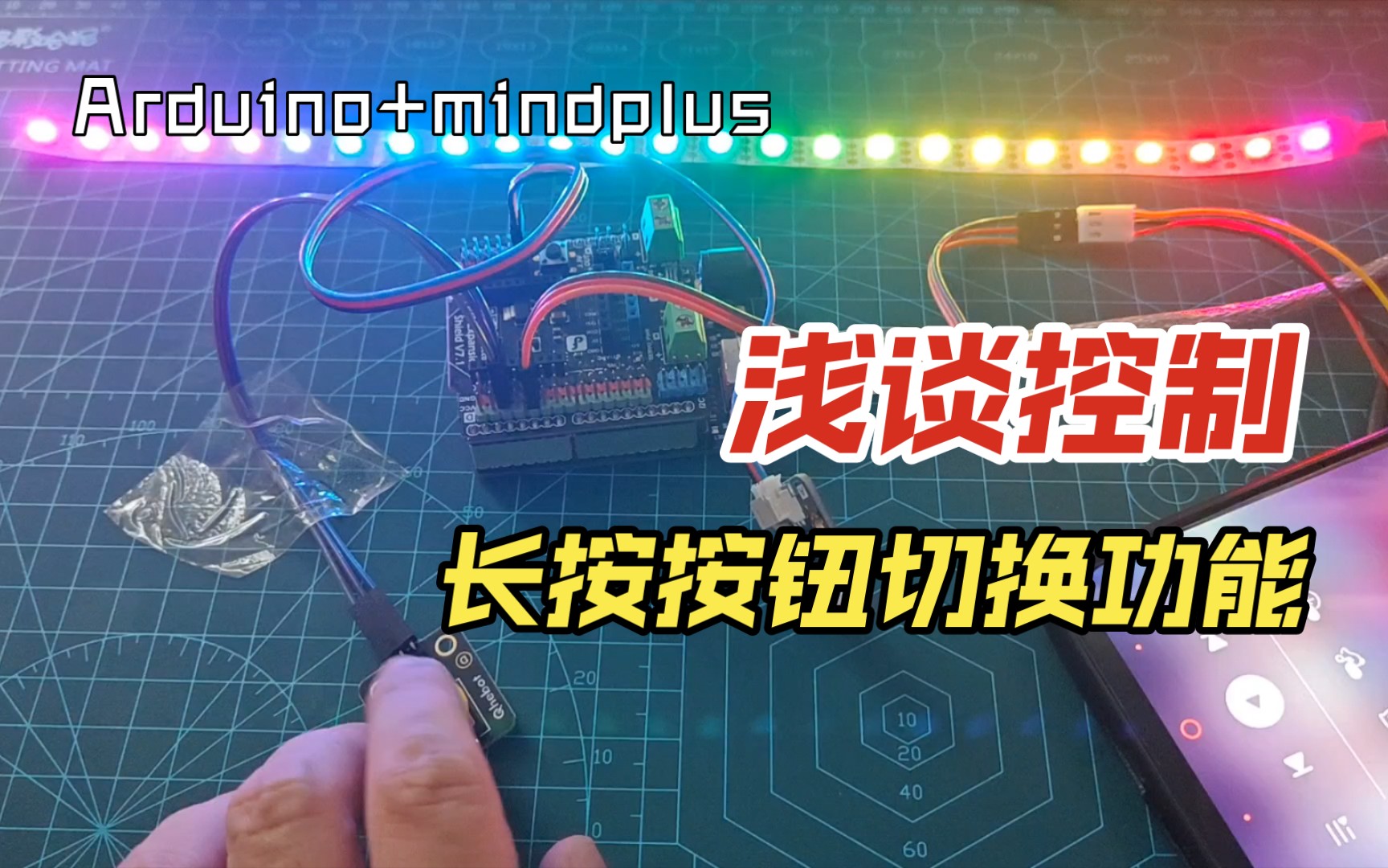 Arduino+mindplus 浅谈控制 按钮长按 切换不同的功能哔哩哔哩bilibili