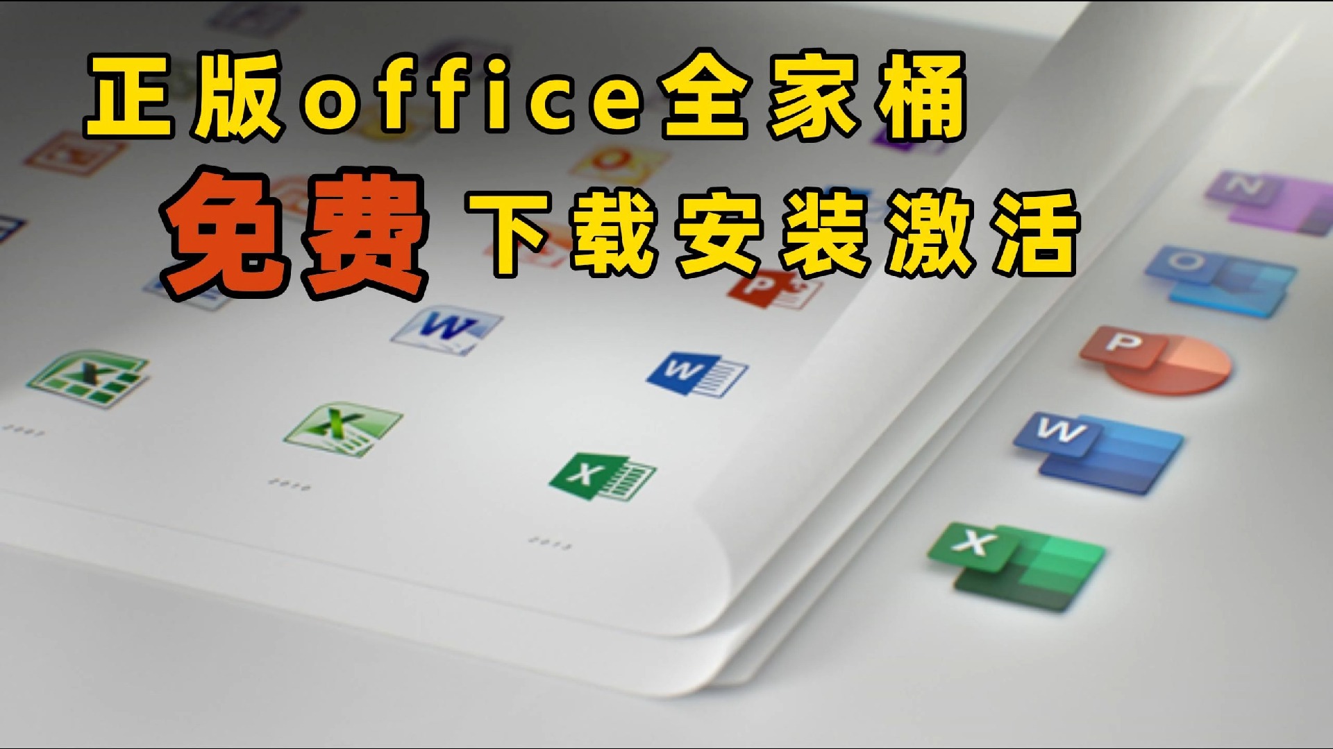 官网正版office、project、visio如何免费下载安装激活教程 ,无第三方工具| 三哥漫谈哔哩哔哩bilibili