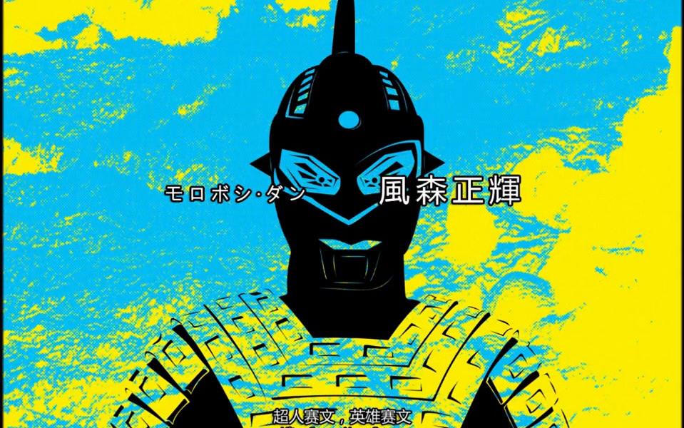 【cosplay】《ウルトラセブンova》赛文奥特曼——比明天更久远