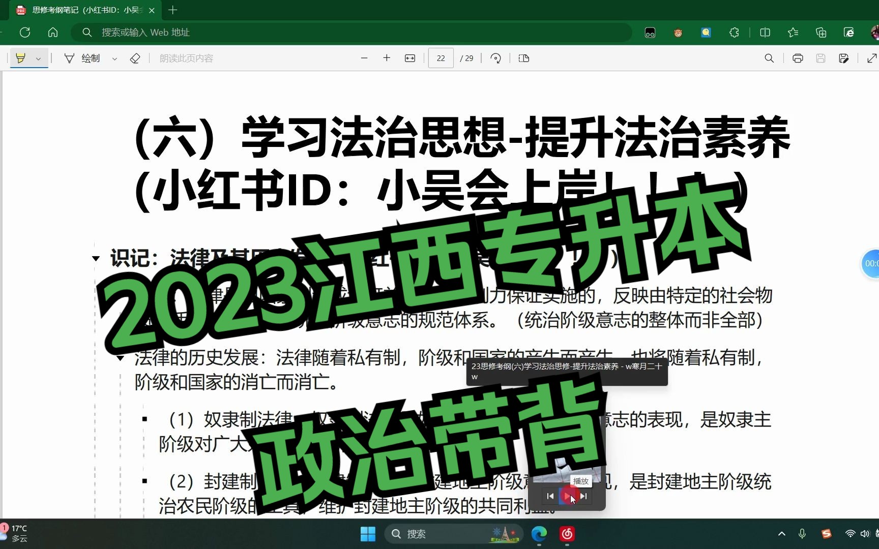 2023江西专升本思修考纲第六章(学习法治思想提升法治素养)哔哩哔哩bilibili