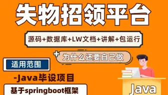 基于SpringBoot的失物招领平台系统-计算机毕业设计-大鹅源码网