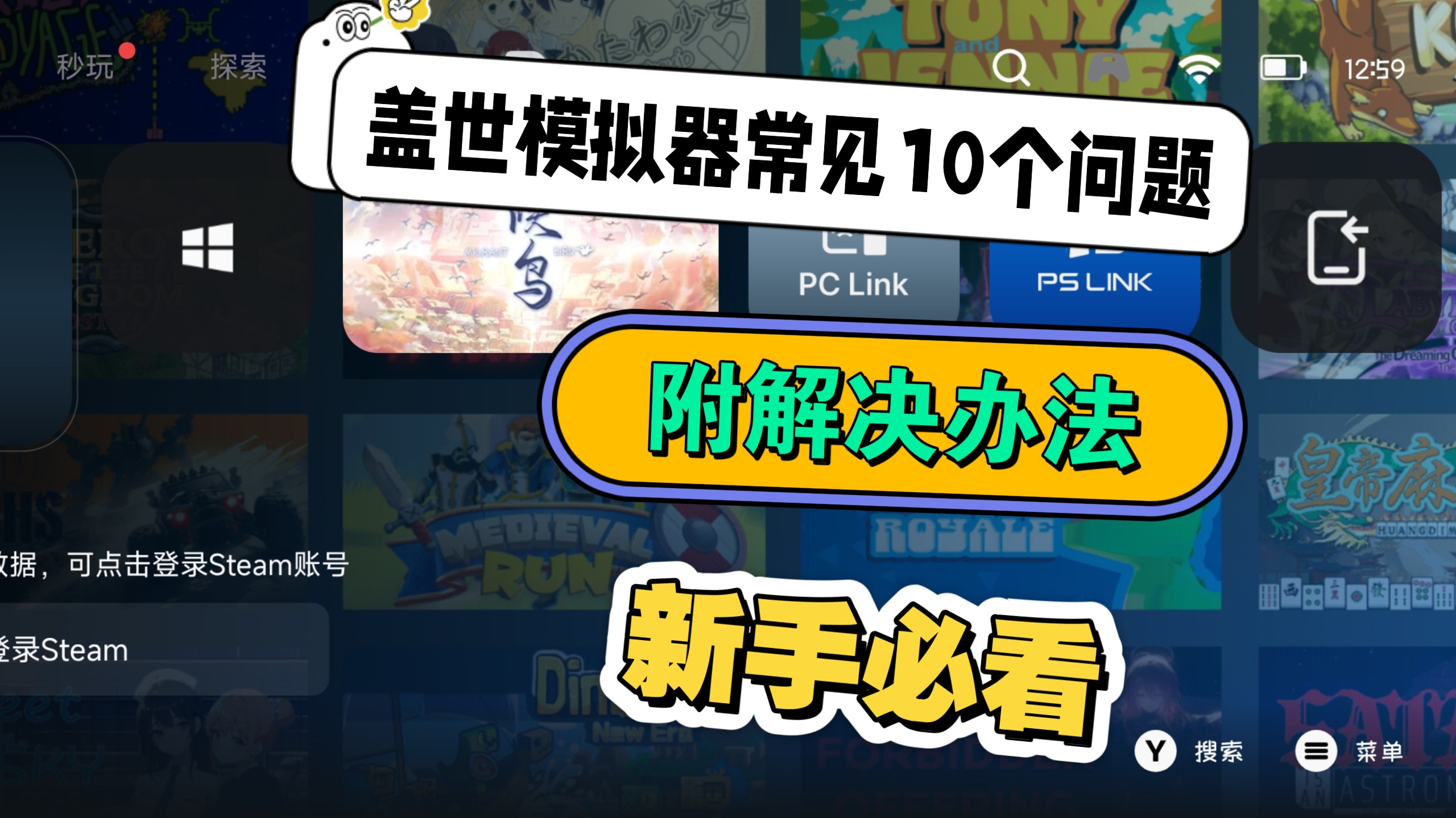 盖世模拟器10大最常见问题及解决方法,玩pc模拟器必看系列