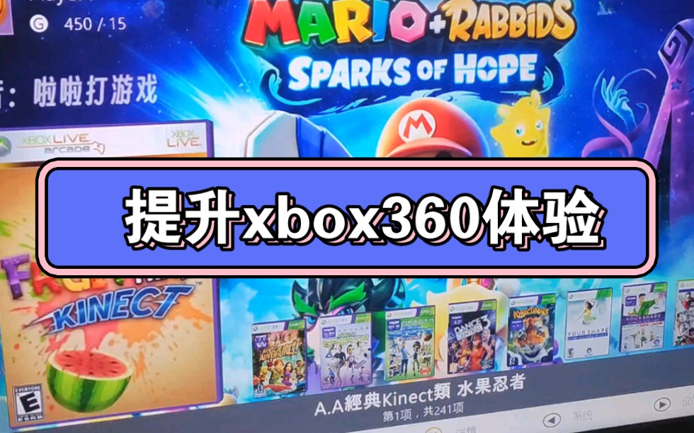 xbox360游戏机提升体验,新系统新游戏,金手指模拟器全覆盖,体感游戏,舞力全开2023