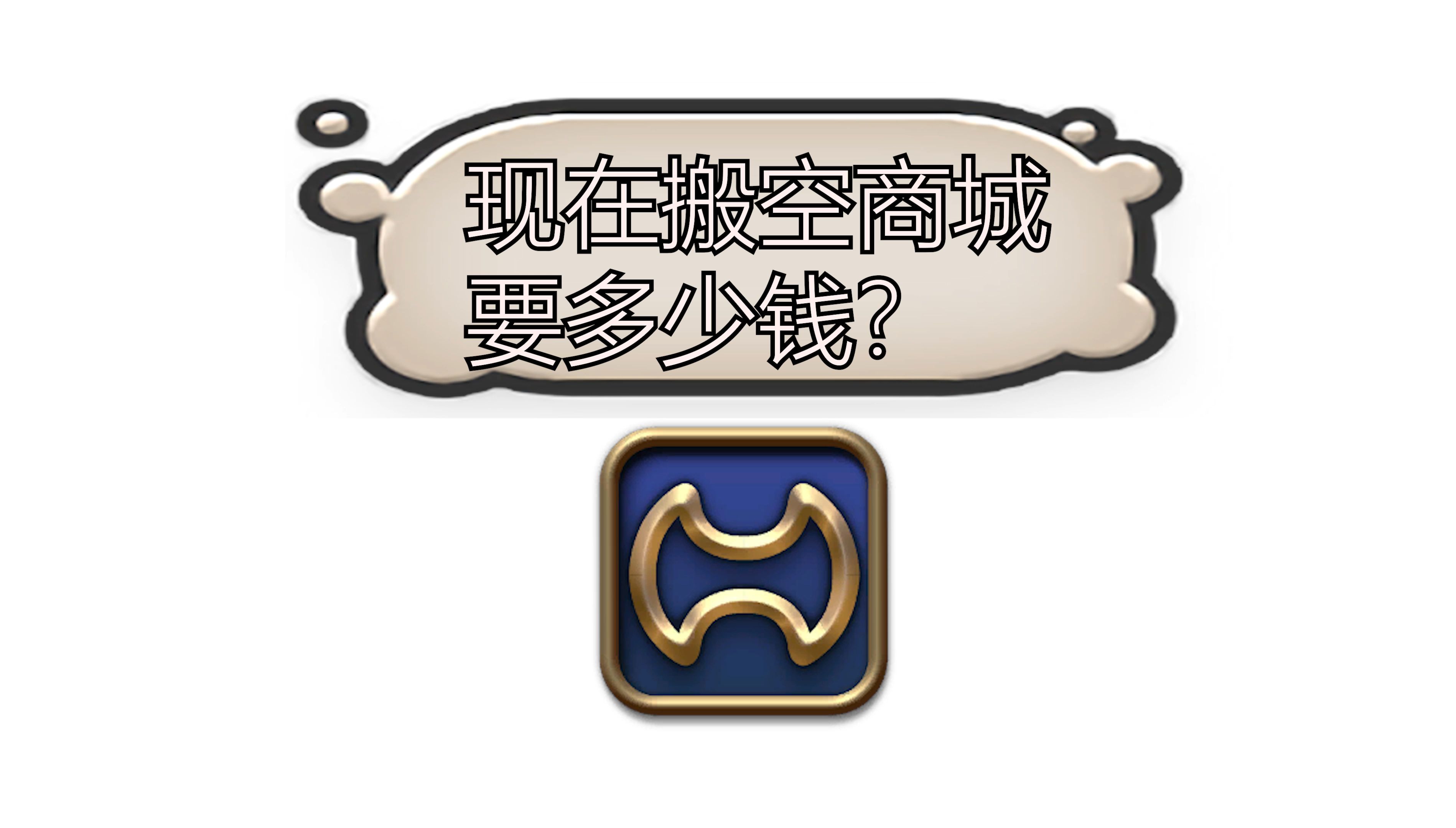 FF14需要花多少钱才能商城毕业