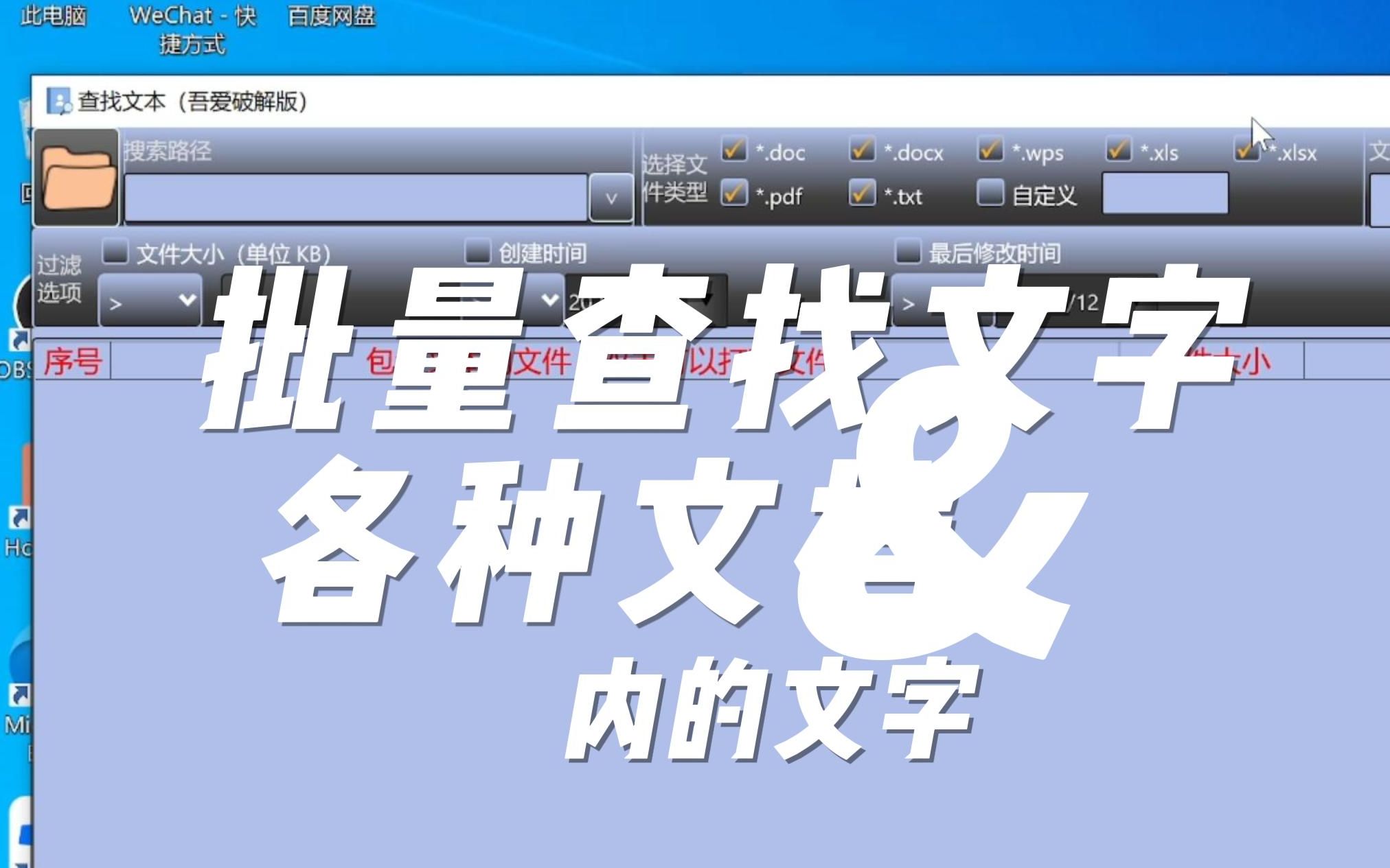 批量查找文档内的文字内容包含word、excel、txt等各式文档哔哩哔哩bilibili