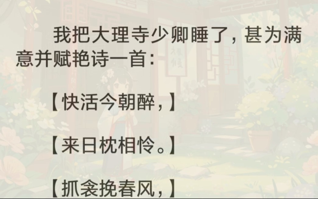 (完)我嘻嘻一笑,如同偷到路人手中胡饼的猴精:「大人第一次去平康坊?「昨日你我春风一度,我觉得甚美,所以赋诗一首赠予你.」哔哩哔哩bilibili