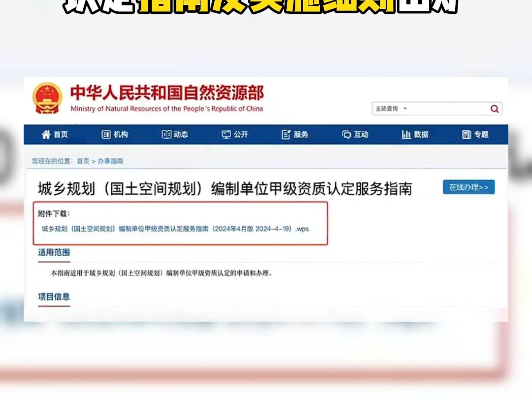 城乡规划资质认定指南及实施细则出炉哔哩哔哩bilibili