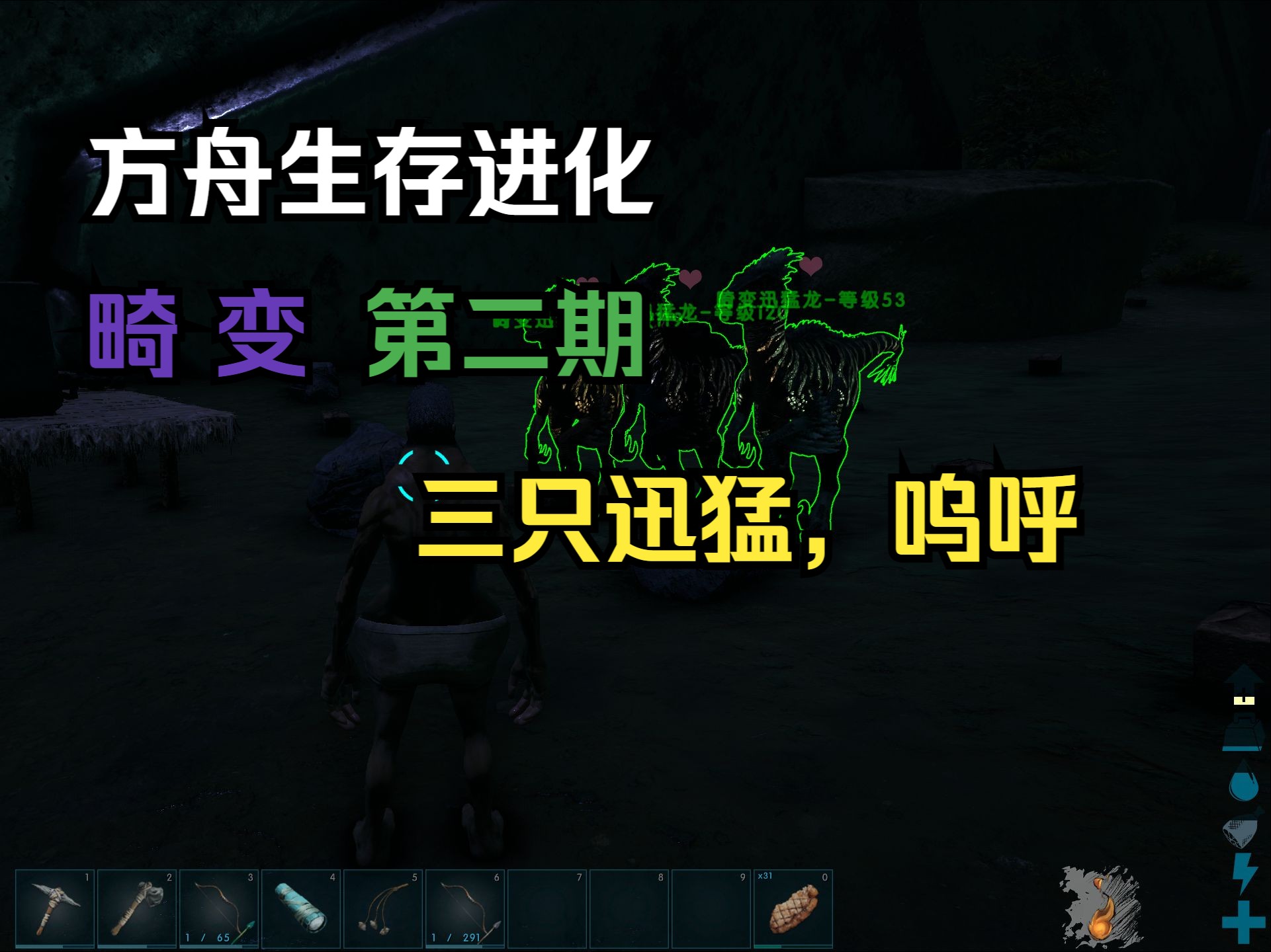 【拾久】《方舟生存进化:畸变》第二期:发家致富力!(喜)