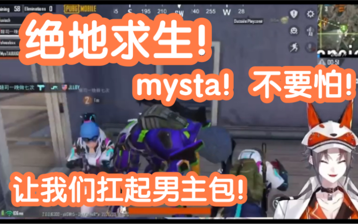 (生)mysta首次商业赞助PUBG mobile(绝地求生),现在下载该游戏就会得到来自mysta的特殊小饼干(bushi)哔哩哔哩bilibili绝地求生