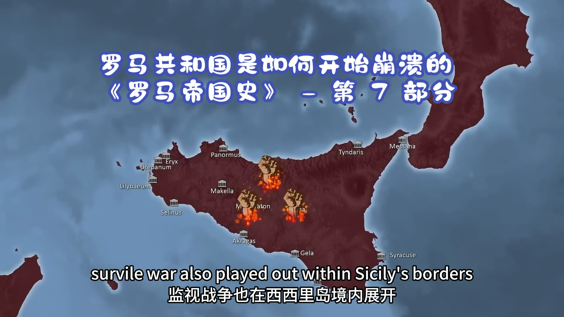 罗马共和国是如何开始崩溃的  《罗马帝国史》  第 7 部分哔哩哔哩bilibili