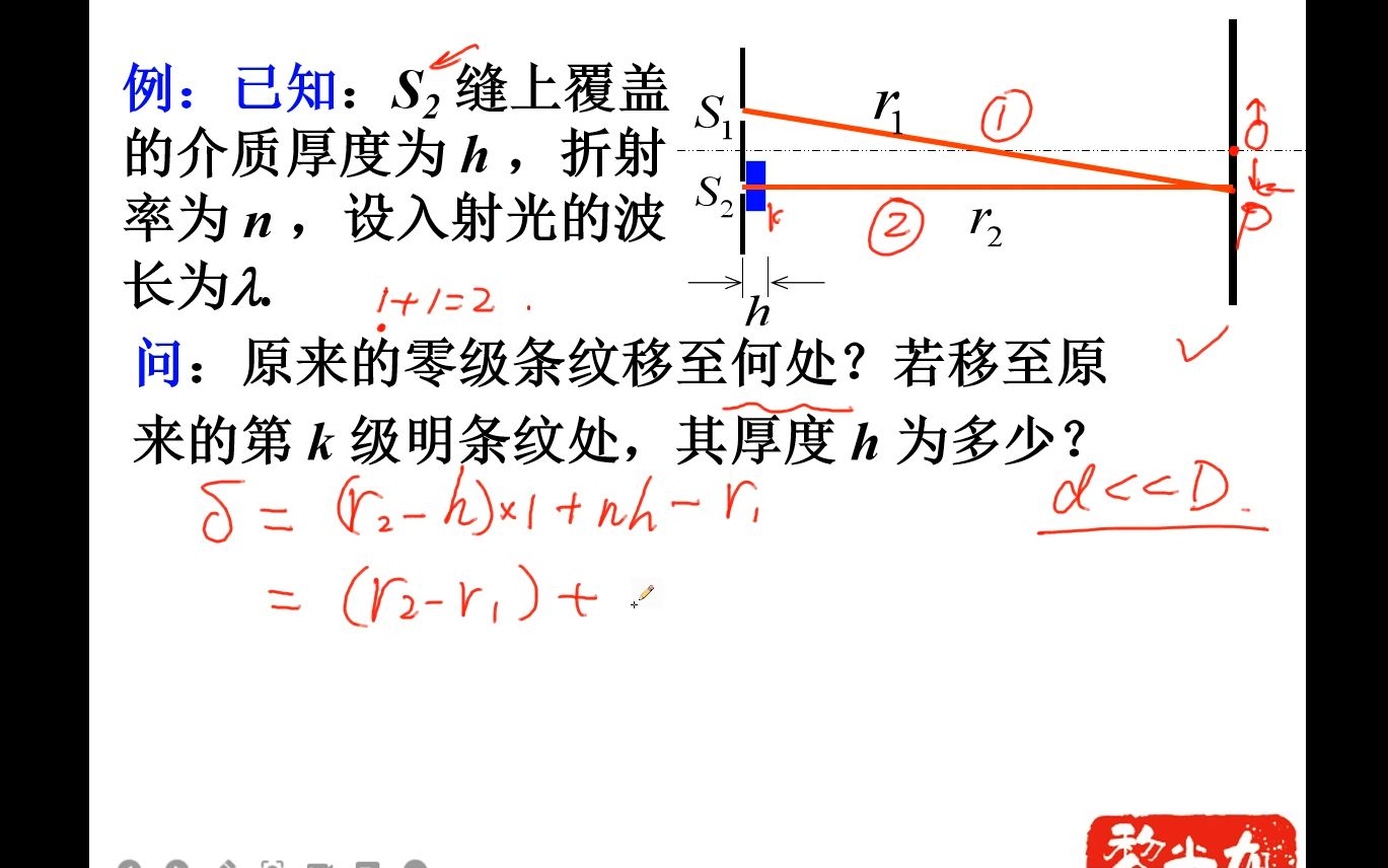 05【光学】【计算题】杨氏双缝干涉计算题(光程差) 大学物理黎光旭 马文蔚第七版 普通物理考研哔哩哔哩bilibili