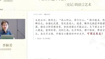 《史记》的语言艺术