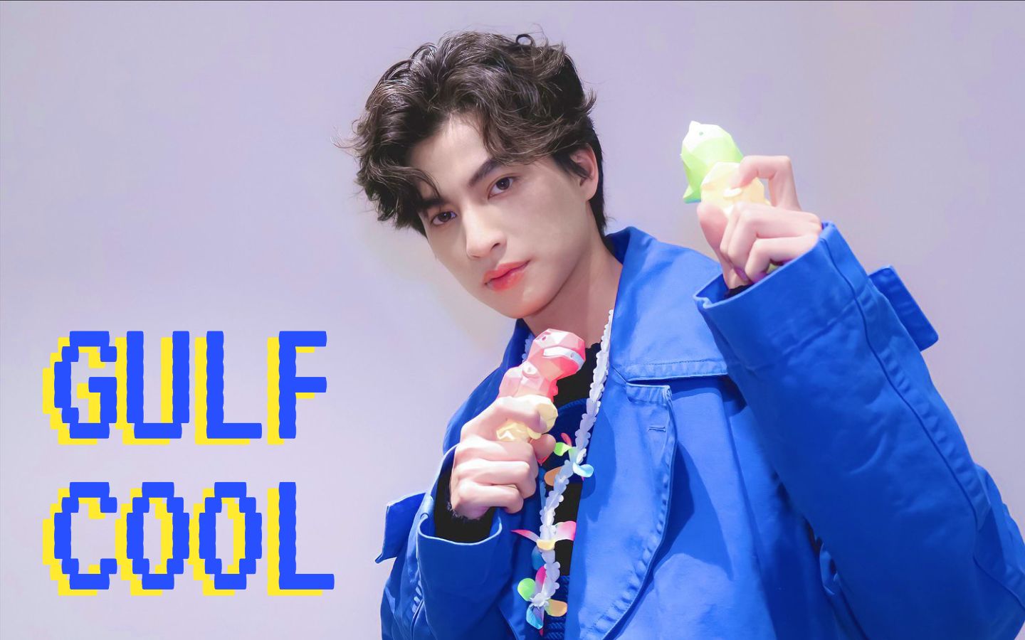 gulfkanawut如果和糕卡娜一起过泼水节你会给他抹面粉吗