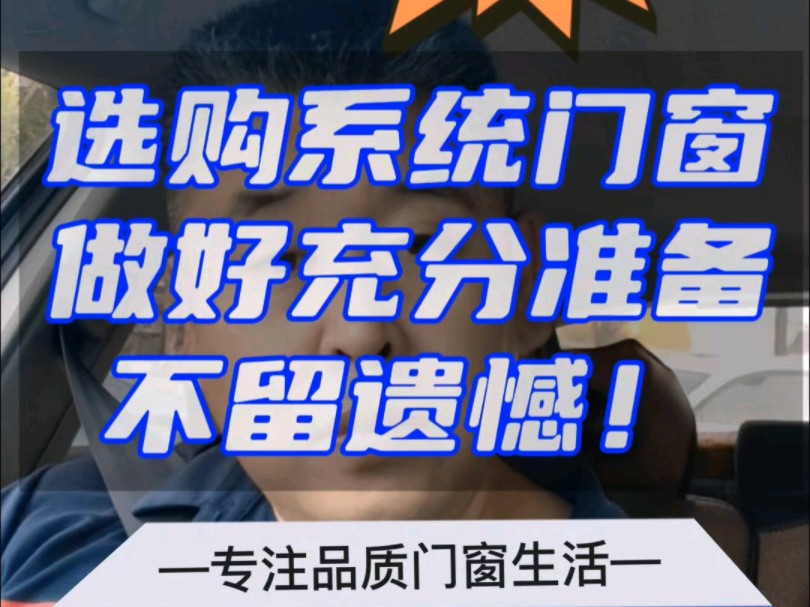 河北保定涿州选购系统门窗做好充分准备留遗憾哔哩哔哩bilibili