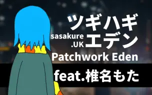 Tải video: 【人力】椎名もた的Patchwork Eden ツギハギエデン / sasakure.UK / 人工P