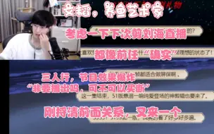 Video herunterladen: 【文韬】养鱼艺术家，抓马番外笑翻天，“哦前任也很多不好意思”