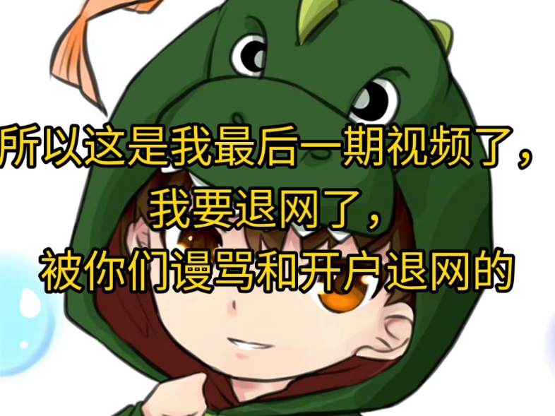 我被人开户了!求救!哔哩哔哩bilibili