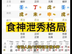 Download Video: 有钱人的八字特征，你的八字是不是食神泄秀