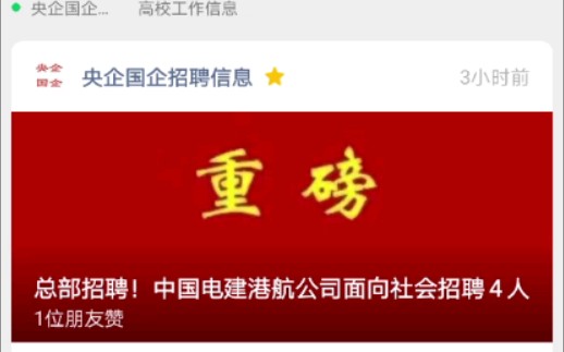 央企国企招聘信息!哔哩哔哩bilibili