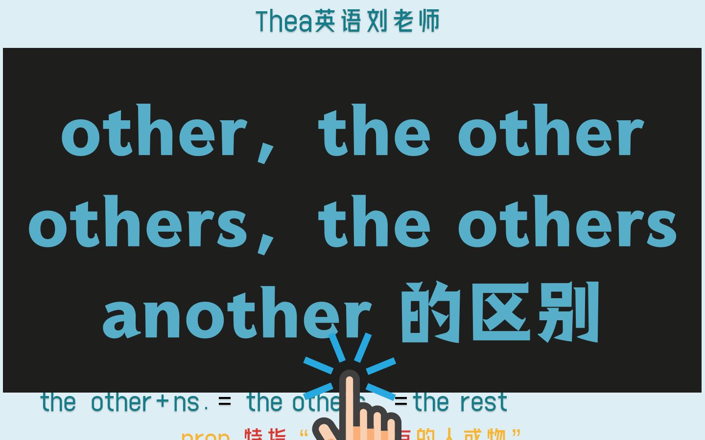 [图]another,other,others,the other,the others的区别