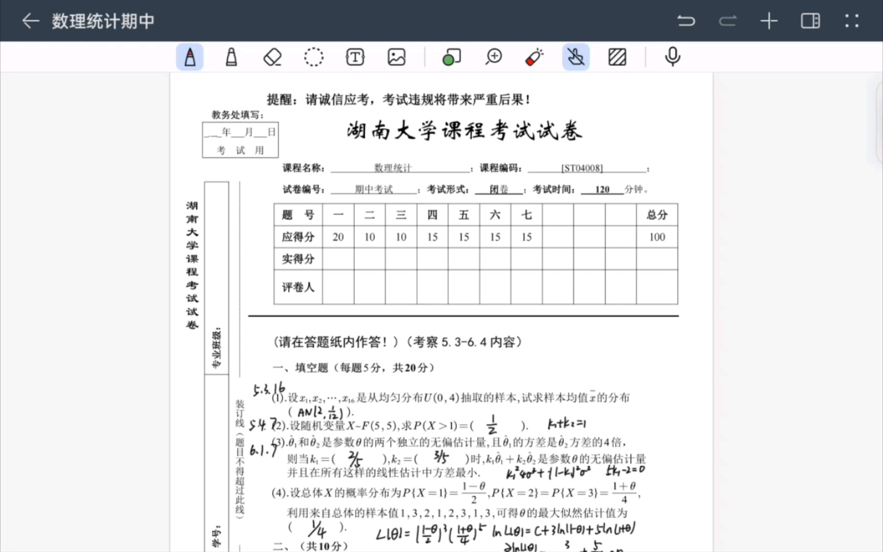 茆诗松概率论与数理统计(5.36.4)数理统计期中考试哔哩哔哩bilibili