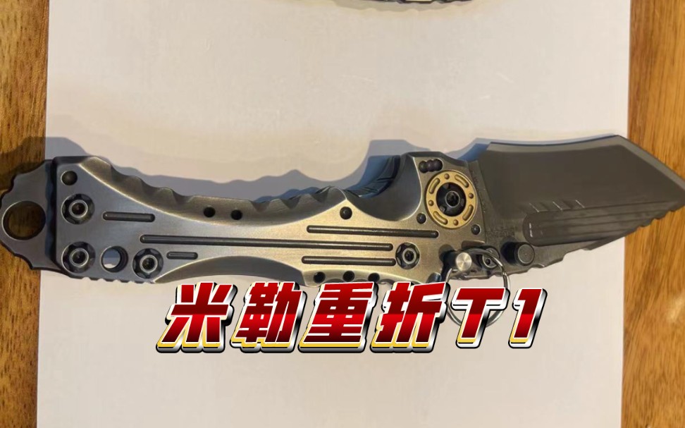 米勒兄弟超级重型折刀t1上市,2023款,亚特兰大刀展款