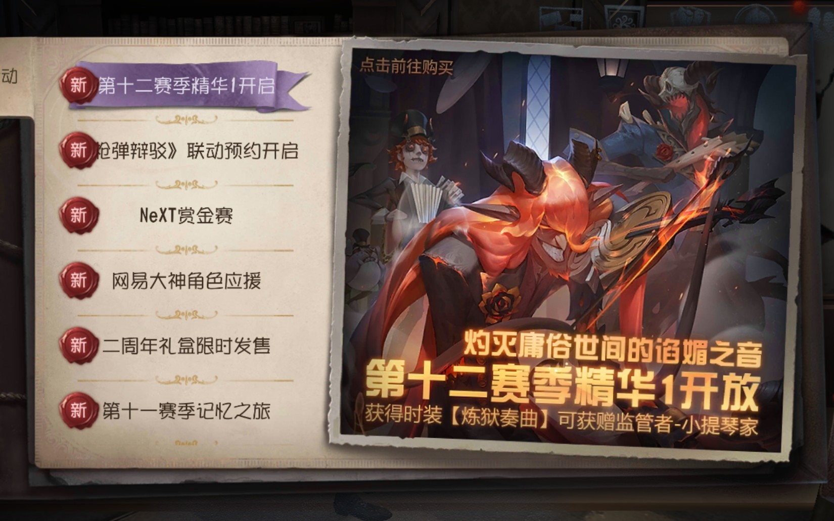 【d5白嫖体验2个精华就抽到了限定皮肤】《第五人格》炼狱奏曲小提琴