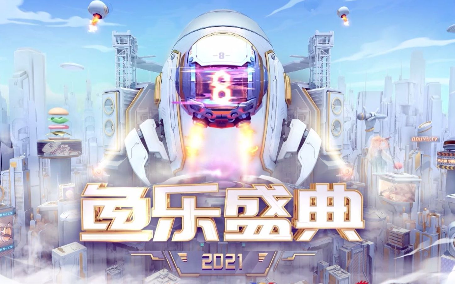 鱼乐盛典 准备就绪!哔哩哔哩bilibili