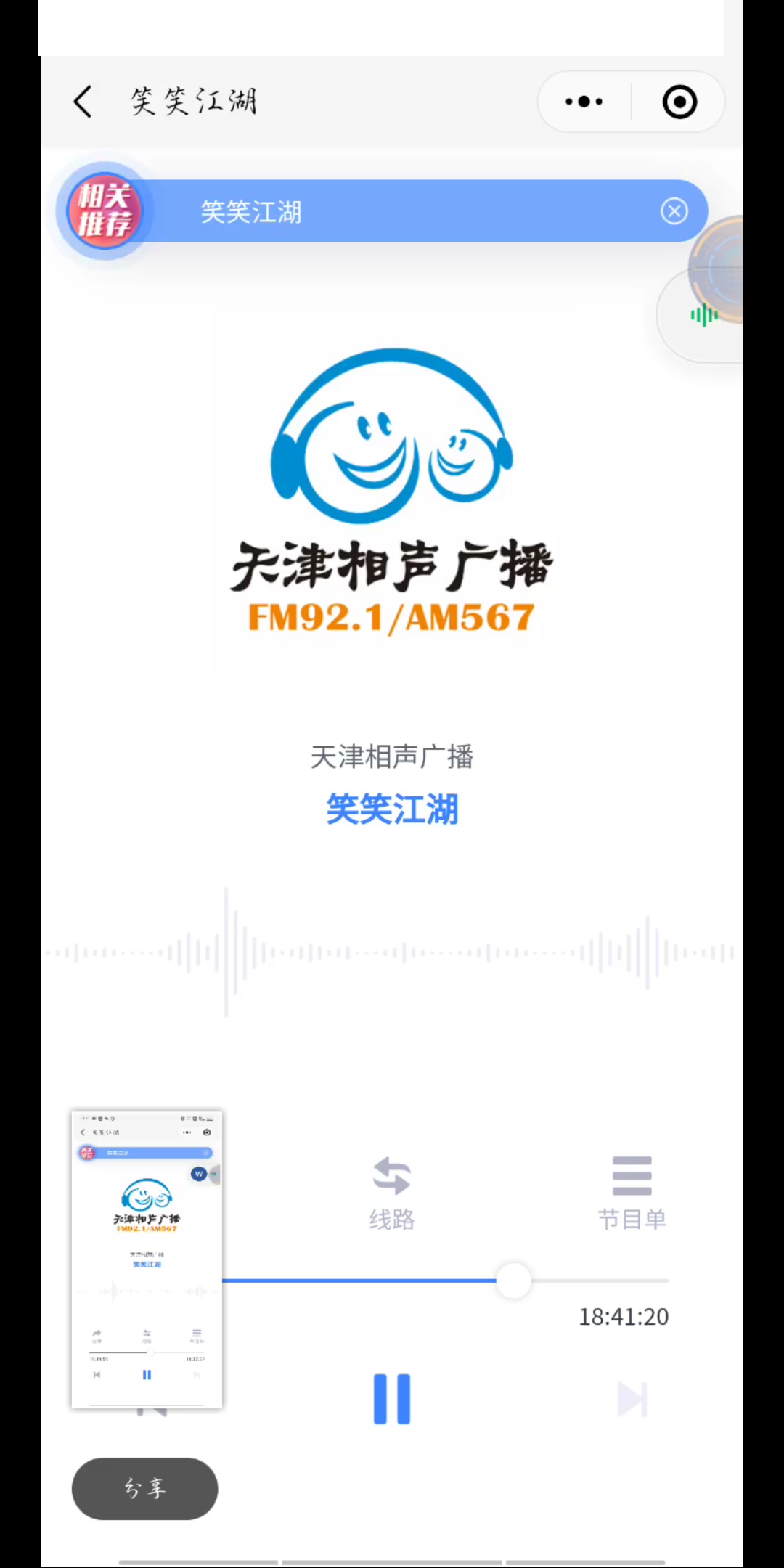 天津相声广播《说学逗唱》台歌15周年!哔哩哔哩bilibili