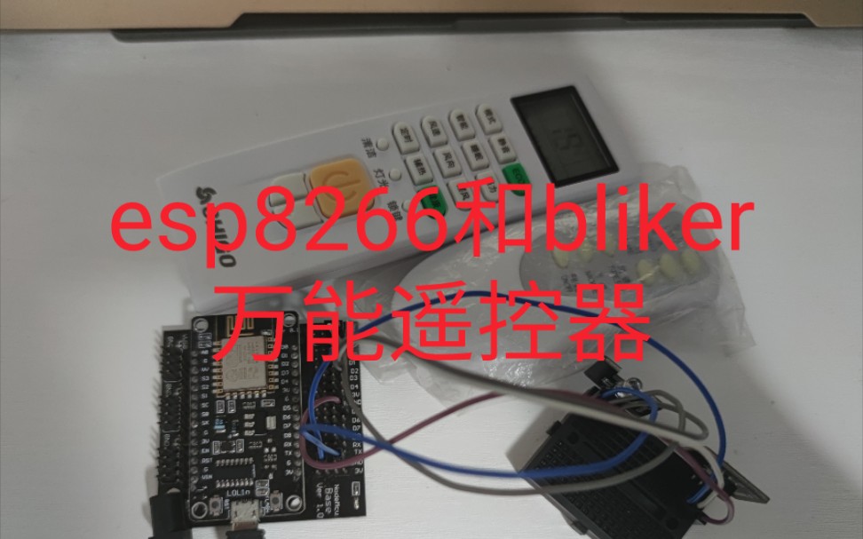 esp8266和bliker点灯科技平台制作的万能遥控器可以控制家里一切红外设备哔哩哔哩bilibili