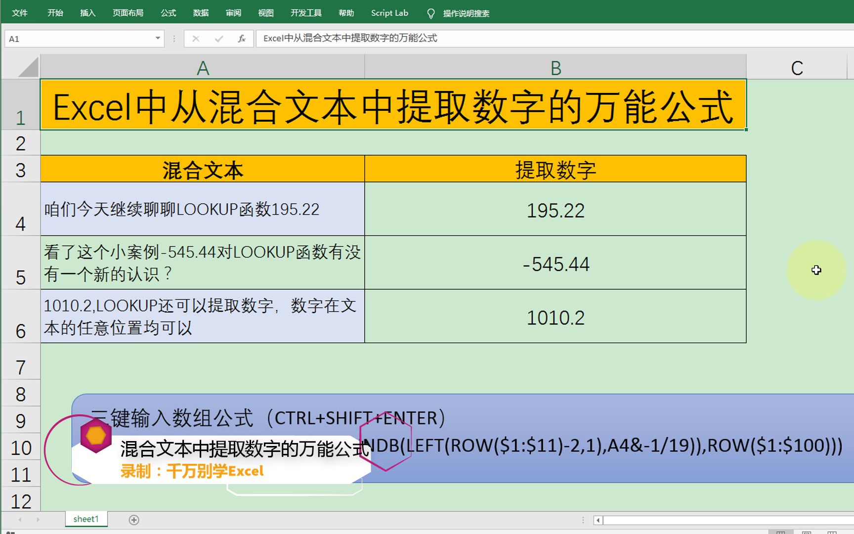 Excel中从混合文本中提取数字的万能公式哔哩哔哩bilibili