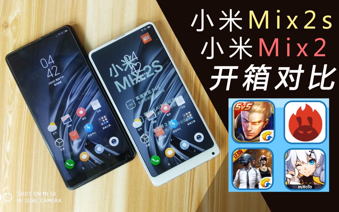 小米mix2s开箱对比小米mix2!3599元真的值了!