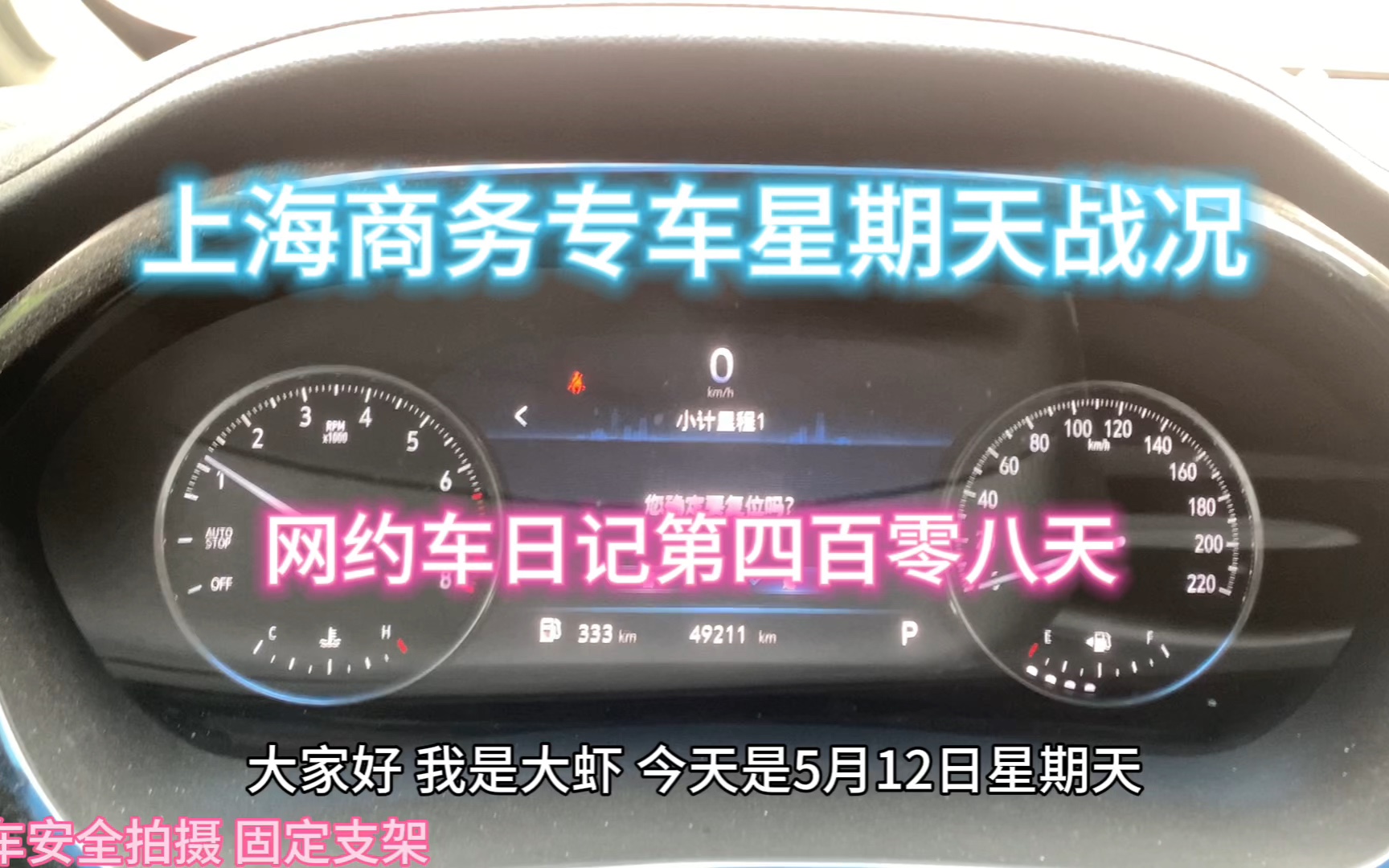 网约车日记第四百零八天,上海网约车司机日常工作生活,商务专车真实流水哔哩哔哩bilibili