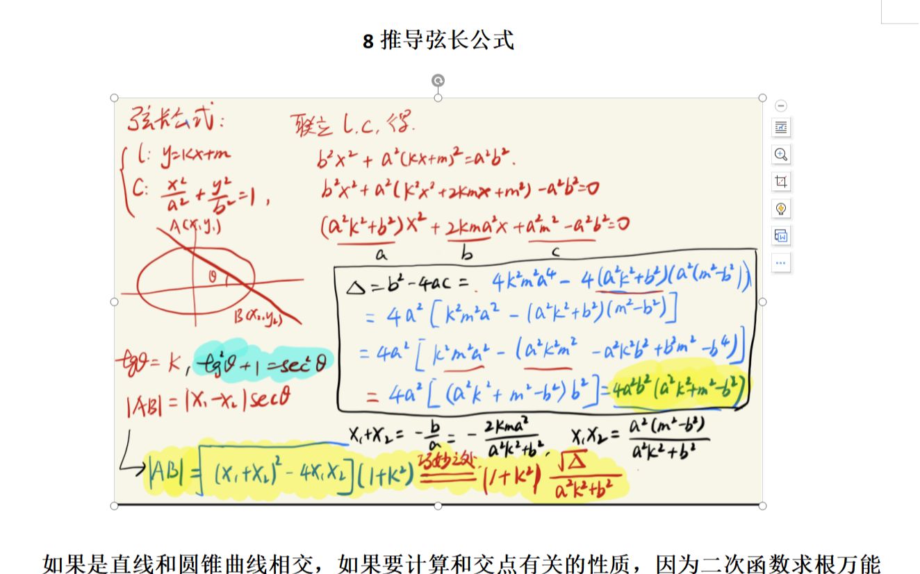 8计算直线与圆锥曲线相交的弦长公式哔哩哔哩bilibili