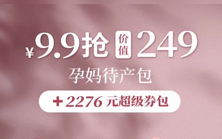 全球婴9.9的待产包测评来啦哔哩哔哩bilibili