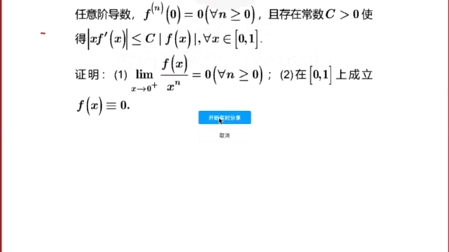 [图]2018年第十届全国大学生数学竞赛初赛（数学类）试卷讲解