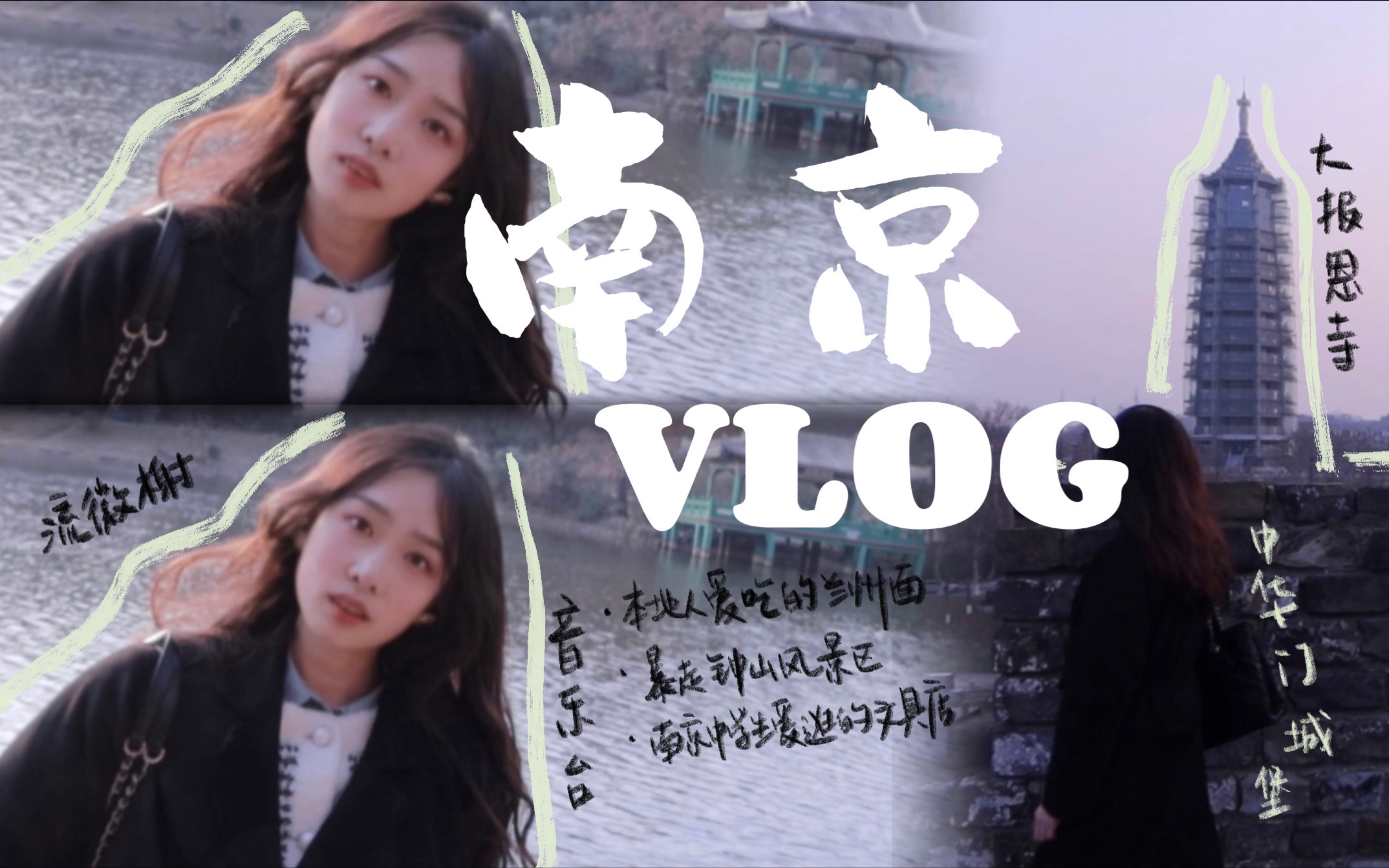 VLOG|你一句春不晚,南京人挤晕在家门口?哔哩哔哩bilibili